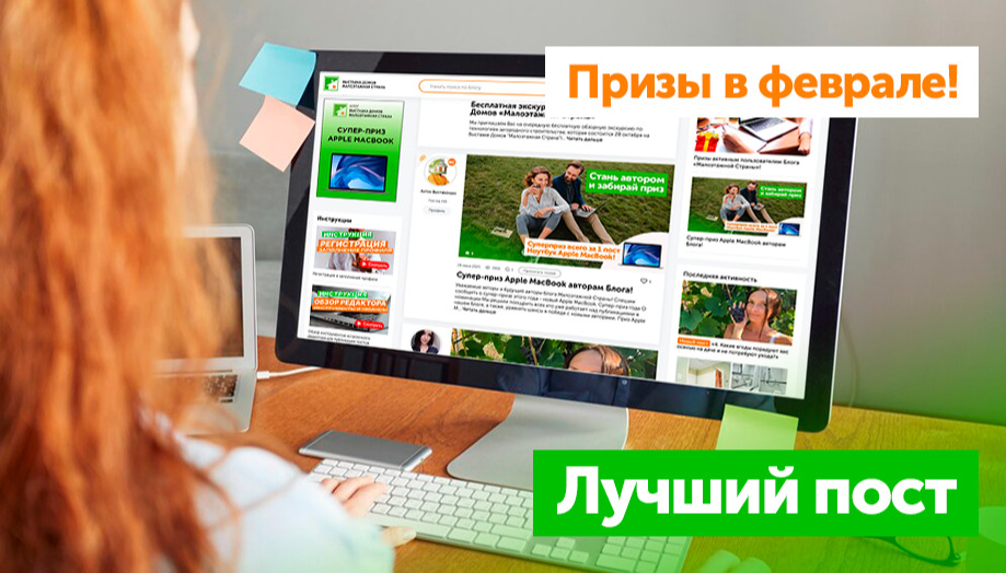 Призы на февраль: Лучший пост месяца