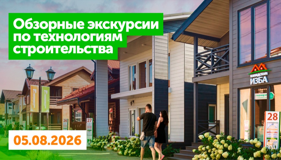 Экскурсия по домам на выставке домов в Алтуфьево и на Белой Даче