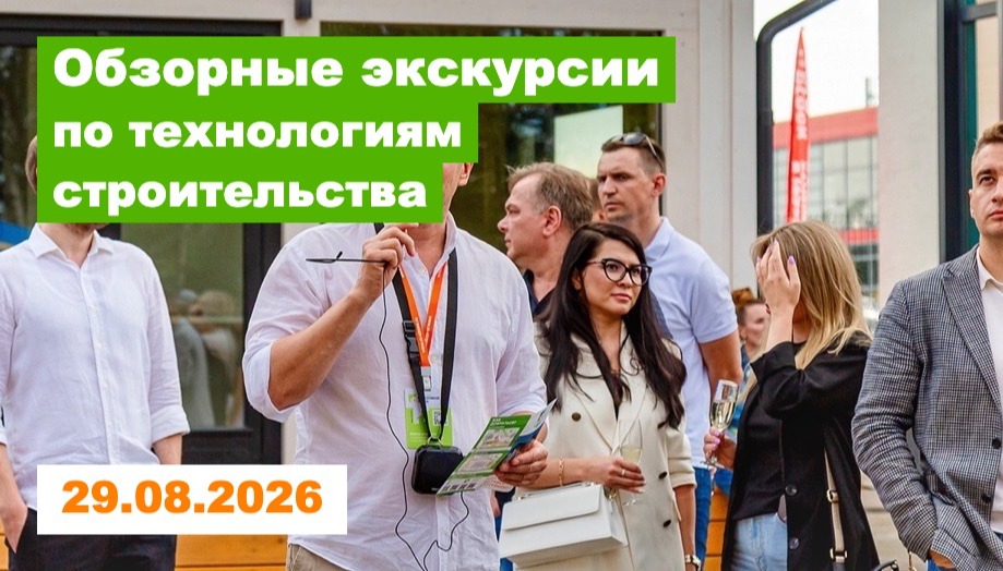 Экскурсия: Дом вашей мечты - по честной цене