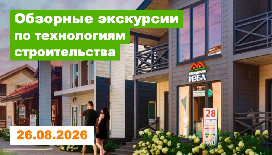 Экскурсия: Как построить надежный дом и не переплатить