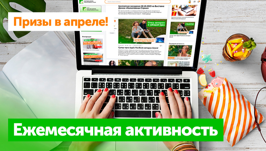 Призы на апреле: Ежемесячная активность
