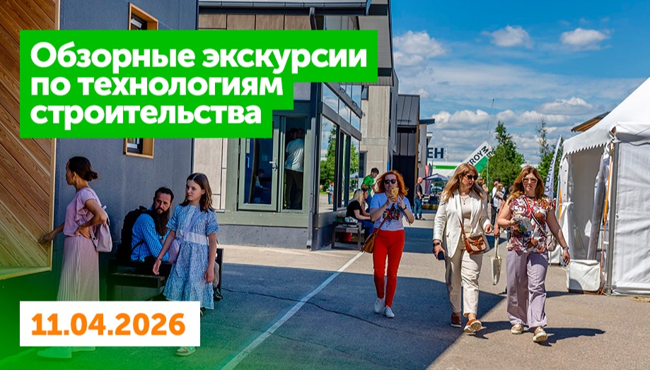 Экскурсия по технологиям строительства в Алтуфьево - 11 апреля