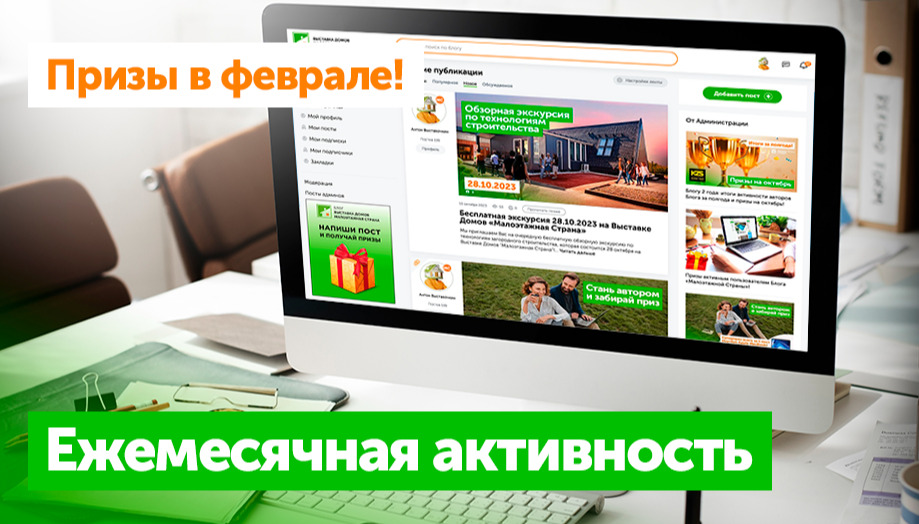 Призы на февраль: Ежемесячная активность