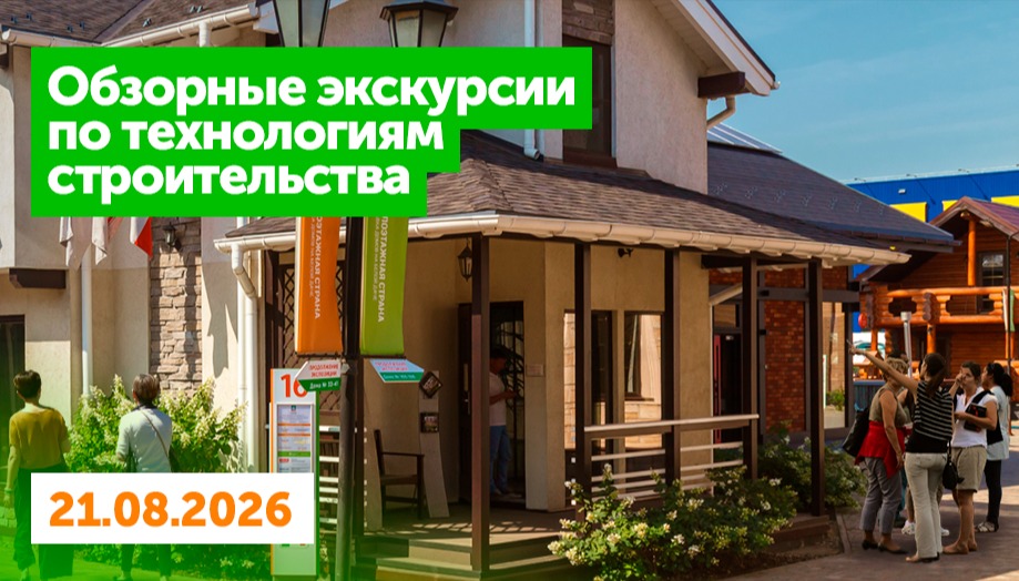Экскурсия по домам на выставке домов в Алтуфьево