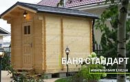 Проект бани Баня Мобильная "Супер"