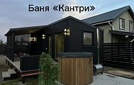 Проект бани Баня "Кантри"