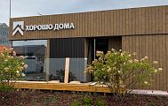 Проект дома Выставочный (В процессе строительства)