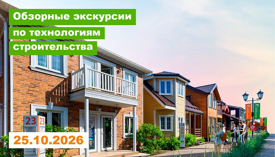 Экскурсия: Строим дом мечты по бюджету