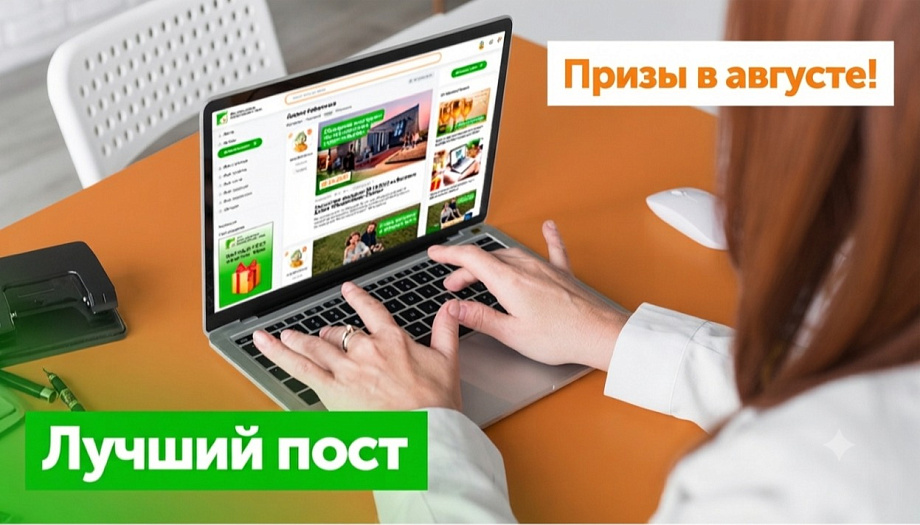 Призы на август: Лучший пост месяца
