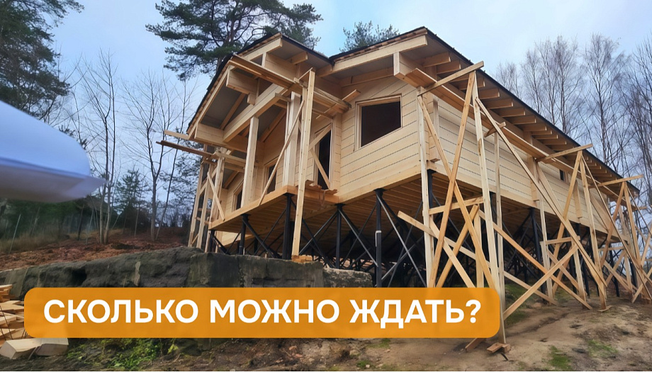 Как не застрять в стройке на годы: 10 причин срывов сроков