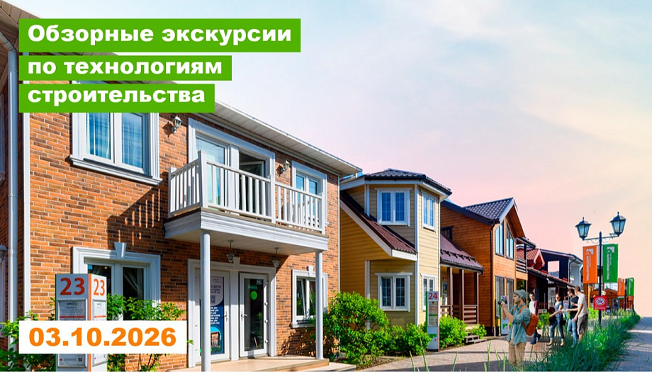 Экскурсия: Дом вашей мечты - по честной цене