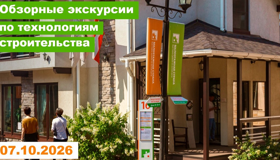 Экскурсия: Как построить дом своей мечты и не переплатить