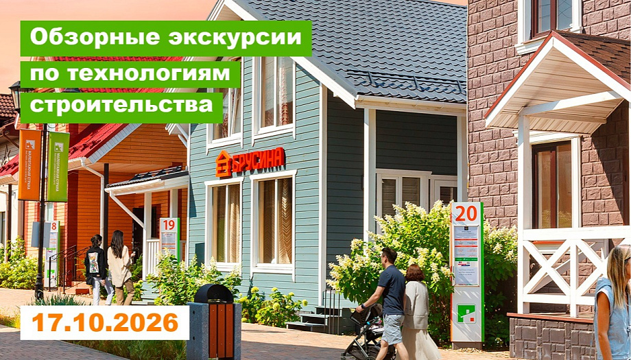 Экскурсия: Дом мечты - реально и доступно