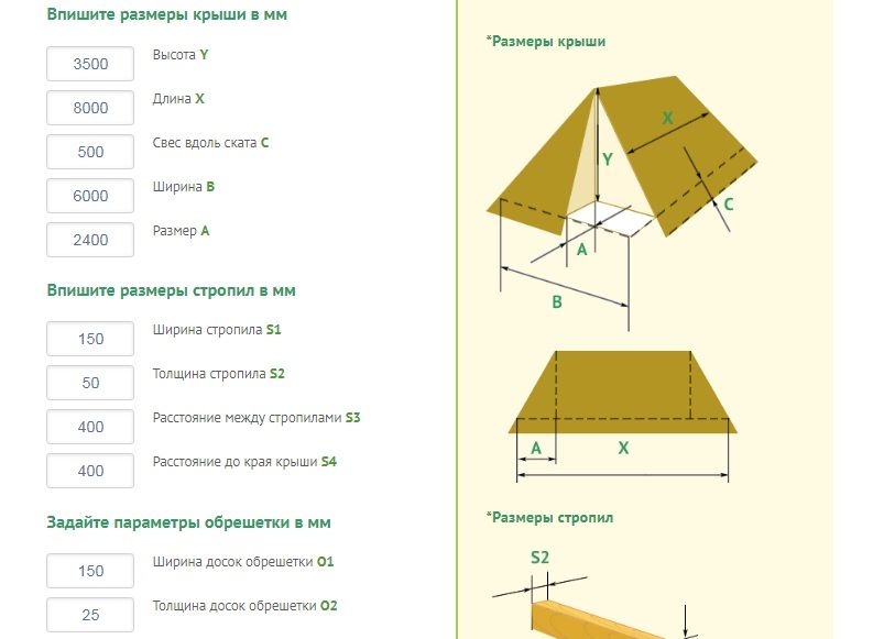 кровельный калькулятор