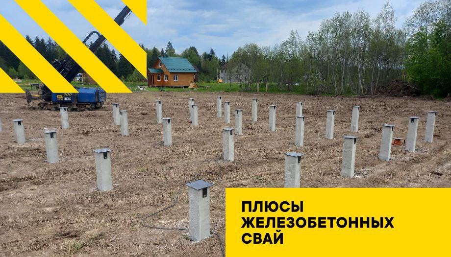 Преимущества ЖБ свай