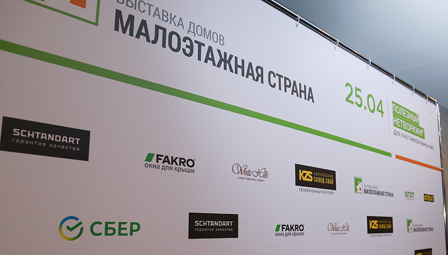 25.04.2023 Состоялся полезный нетворкинг для участников рынка ИЖС