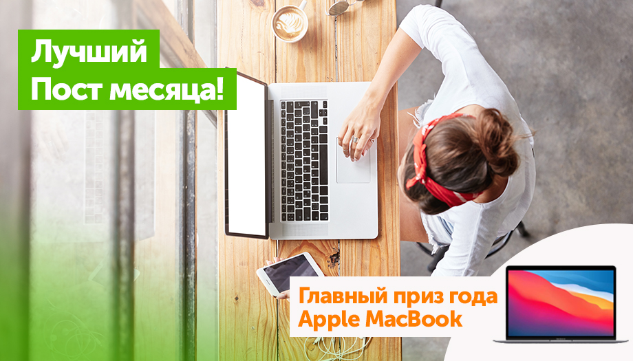 Номинация «Лучший пост месяца»