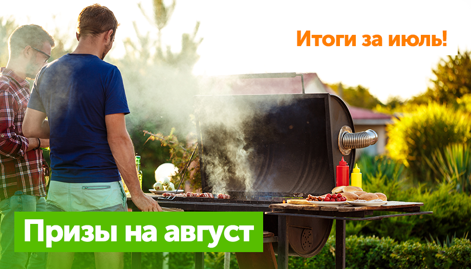 Итоги активности авторов Блога за июль и призы на август!