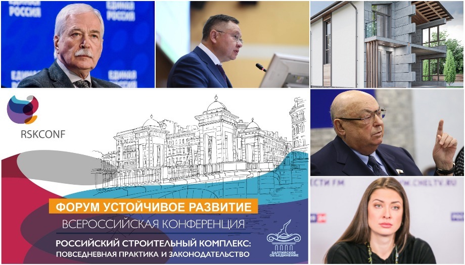 Всероссийская конференция. Полистиролбетон. Рациональное использование энергетических ресурсов.