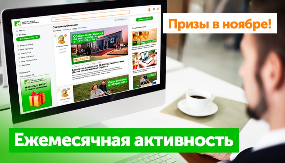 Призы на ноябрь: Ежемесячная активность