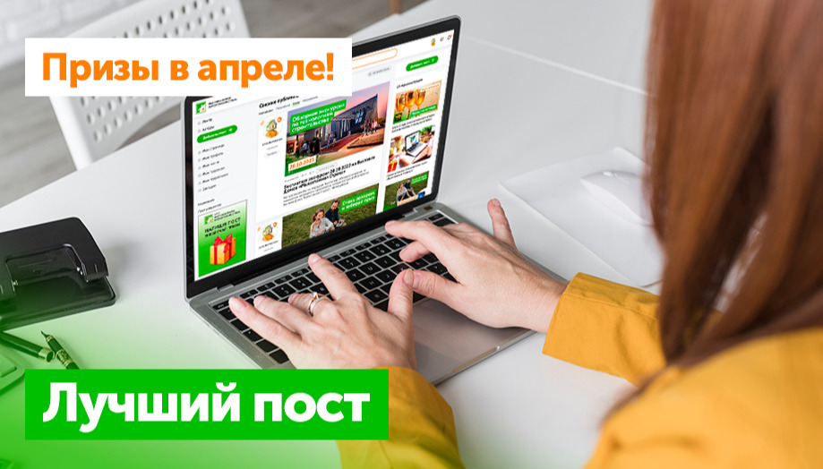 Призы на апрель: Лучший пост месяца