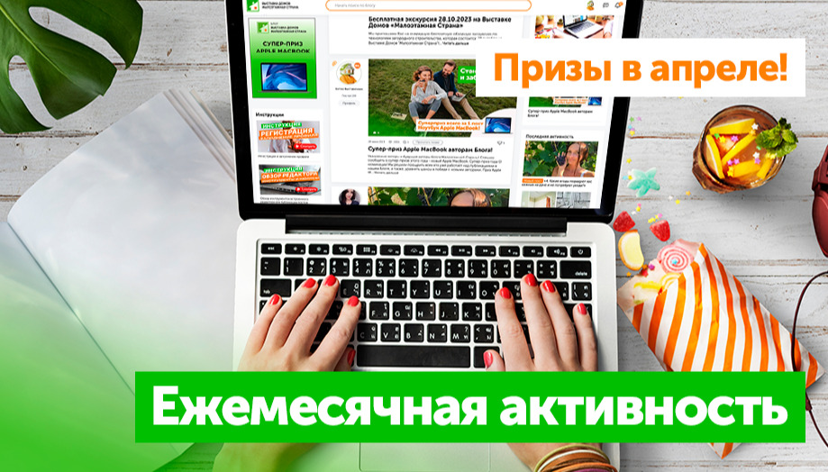 Призы на апрель: Ежемесячная активность