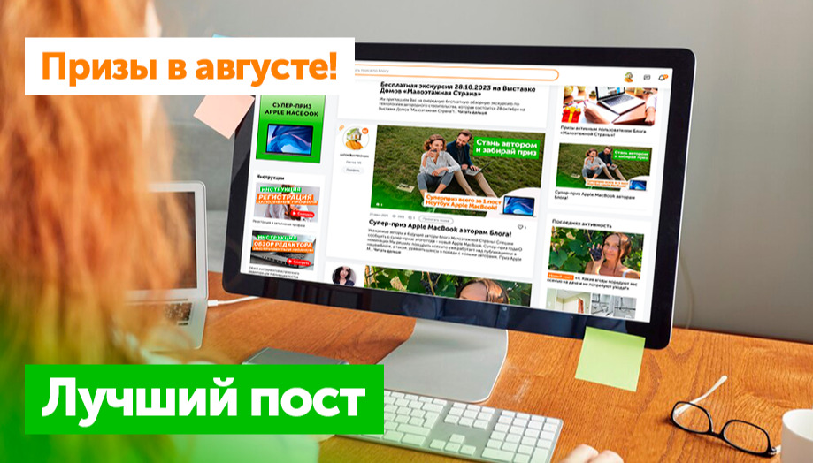Призы на август: Лучший пост месяца