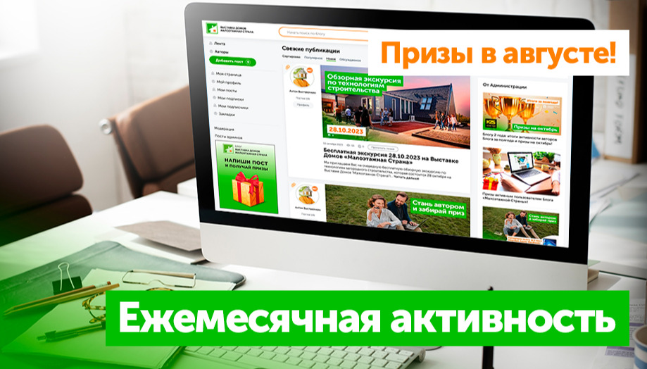 Призы на август: Ежемесячная активность
