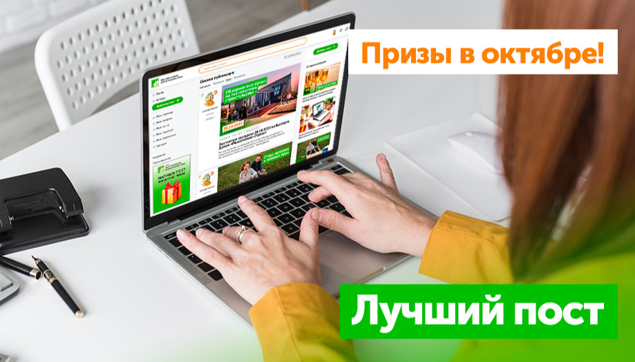 Призы на октябрь: Лучший пост месяца