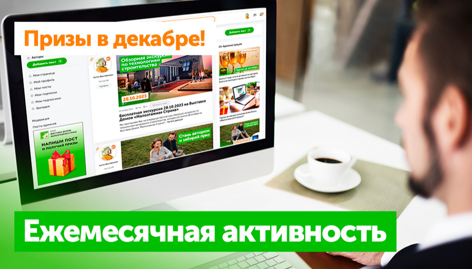 Призы на декабре: Ежемесячная активность