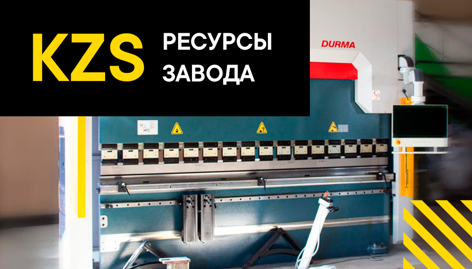 Оборудование для производства свай. Ресурсы завода КЗС.